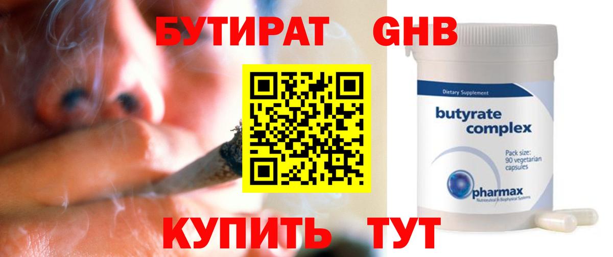 Бутират BDO 33% Лабытнанги