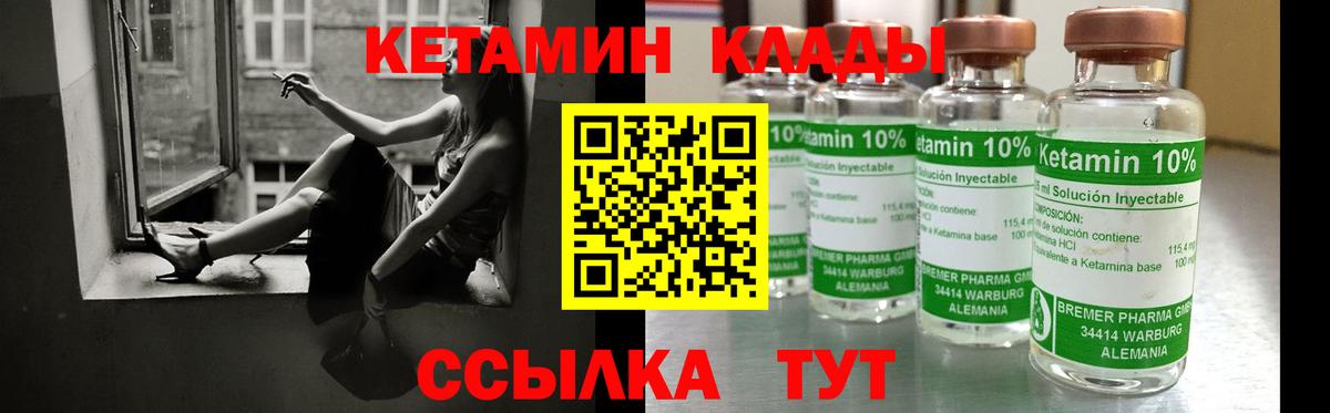 Кетамин ketamine Лабытнанги