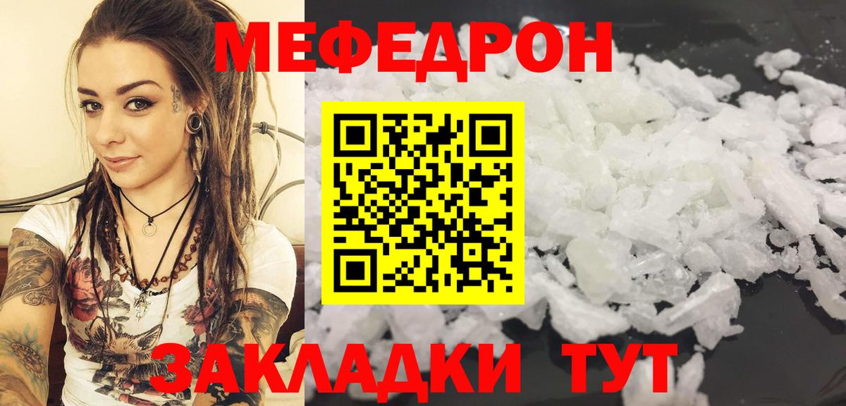 МЕФ кристаллы Лабытнанги