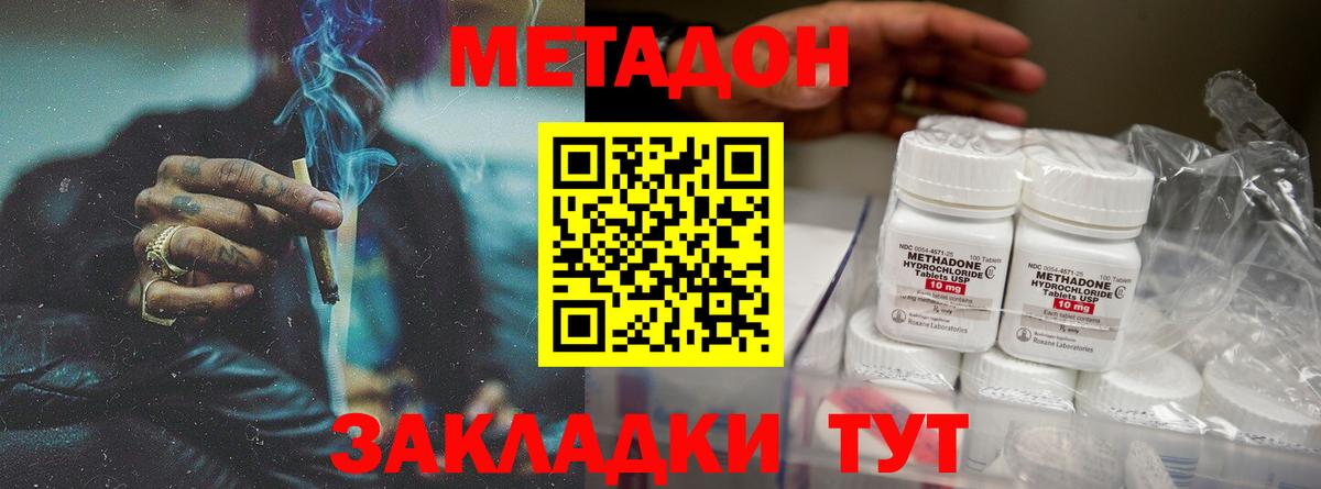МЕТАДОН methadone Лабытнанги