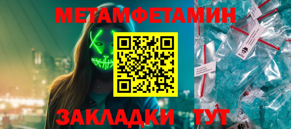 МЕТАМФЕТАМИН кристалл Лабытнанги